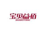 宝贝益佰