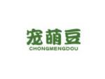 宠萌豆