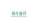 柏年盛祥