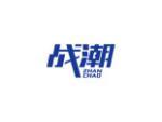战潮