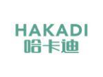 哈卡迪