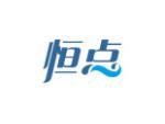恒点