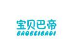 宝贝巴帝
