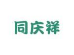 同庆祥