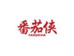 番茄侠
