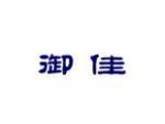御佳