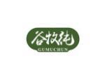 谷牧纯