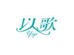 以歌