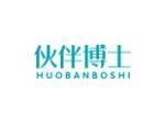 伙伴博士