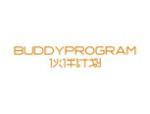 伙伴计划  BUDDYPROGRAM