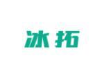 冰拓