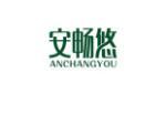 安畅悠