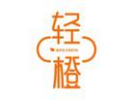 轻橙