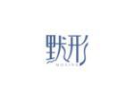 默形