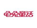龟兔童话