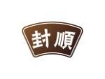 封顺
