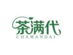 茶满代