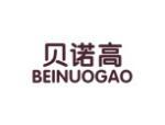贝诺高