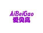 爱贝高