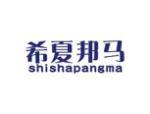 希夏邦马 SHISHAPANGMA