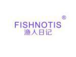 渔人日记 FISHNOTIS
