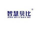 智慧贝比