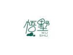 悟墅