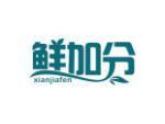 鲜加分