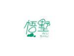 悟墅