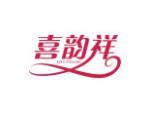 喜韵祥