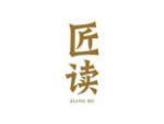 匠读