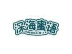 深海蜜语