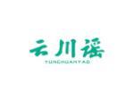 云川谣