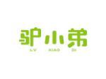 驴小弟