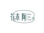 花木陶