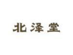 北泽堂