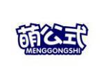 萌公式