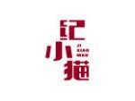 纪小猫