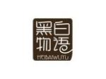 黑白物语