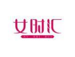 女时汇