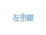 左小甜