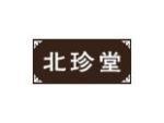 北珍堂