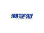 潮学派