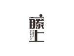 藤上