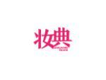 妆典