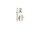 汉朴  HPHEINPO