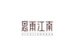 思雨江南