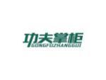 功夫掌柜