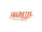 丽薇塔