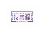 汉茗福